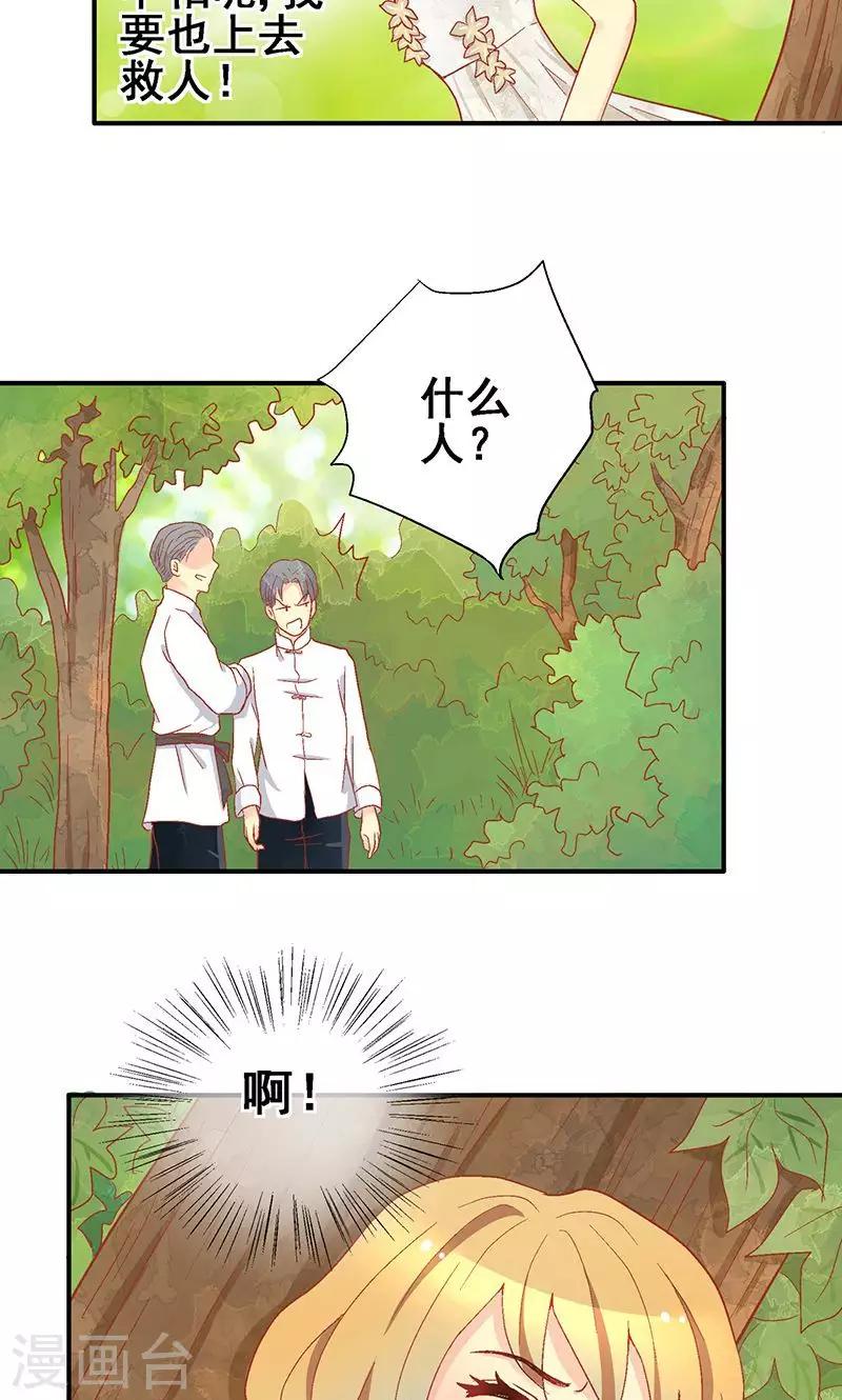 一剪梅纯音乐漫画,第61话2图