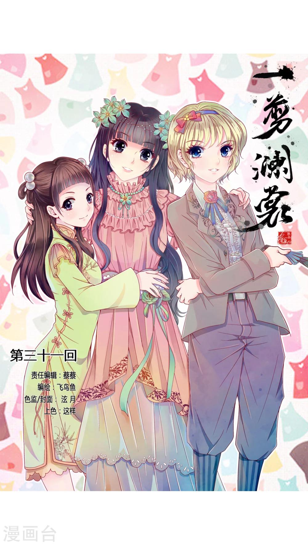 意见栏图片漫画,第31话1图