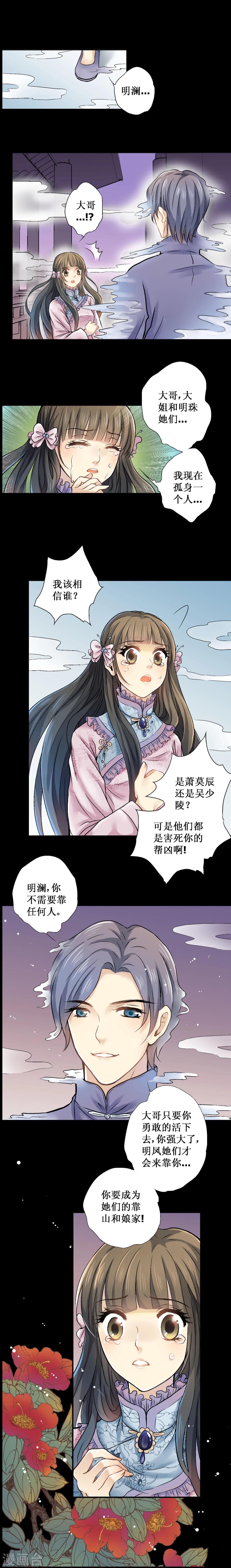 一剪梅音乐漫画,第19话2图