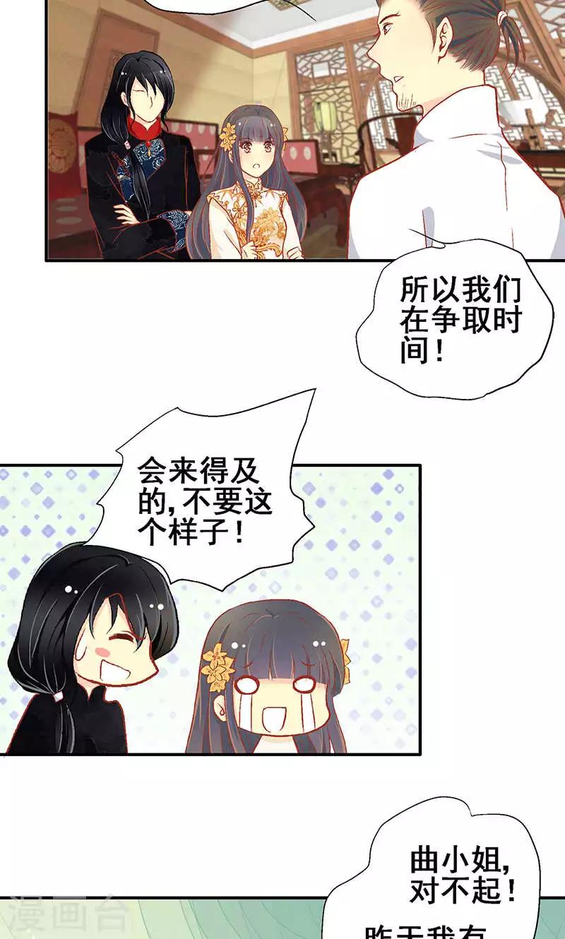 一剪梅dj版王心雅漫画,第58话2图