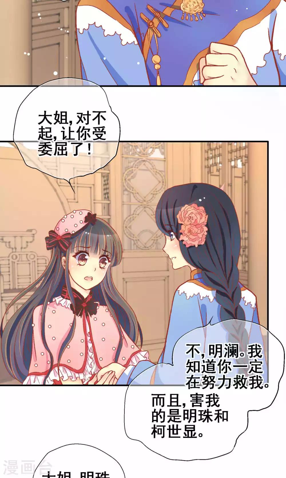 澜裳品牌店漫画,第64话2图