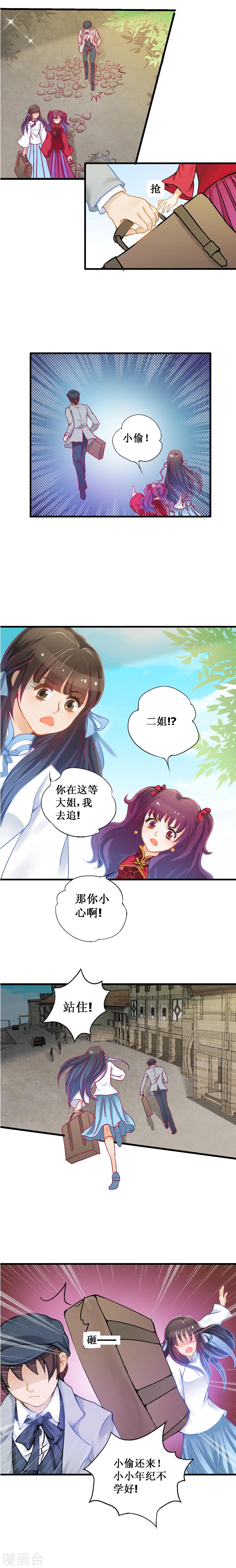 一见岚漫画,第11话2图