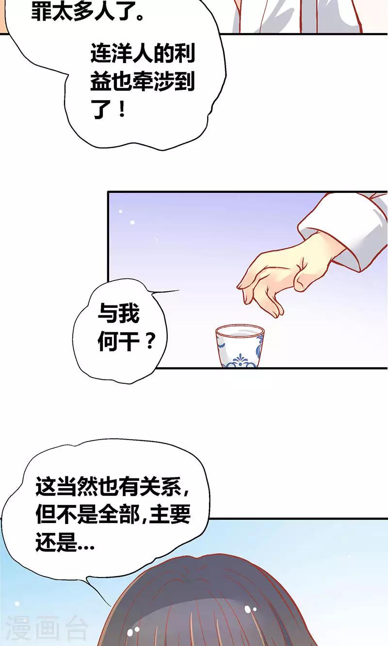 一见岚漫画,第54话1图