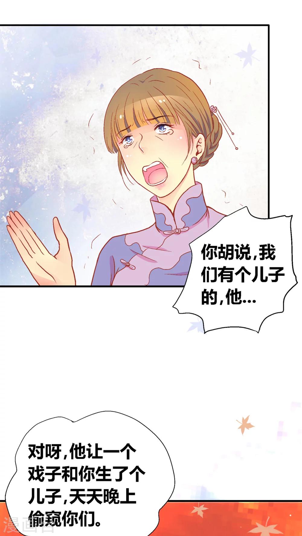 一见岚漫画,第46话1图