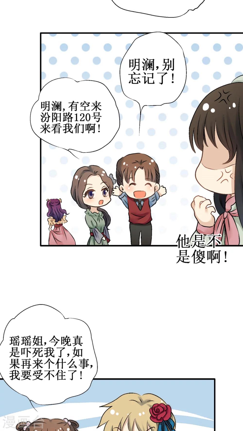 一剪澜裳漫画,第30话1图