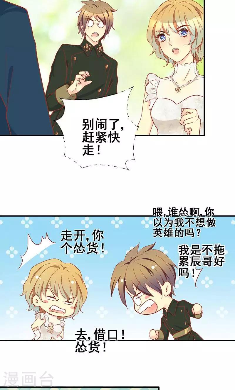 一剪梅纯音乐漫画,第61话2图