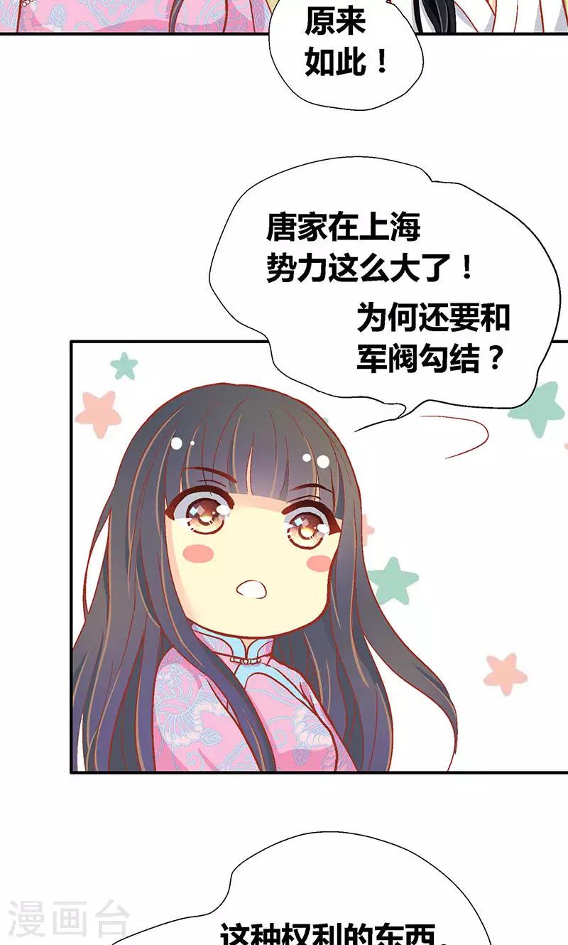 一见岚漫画,第54话2图