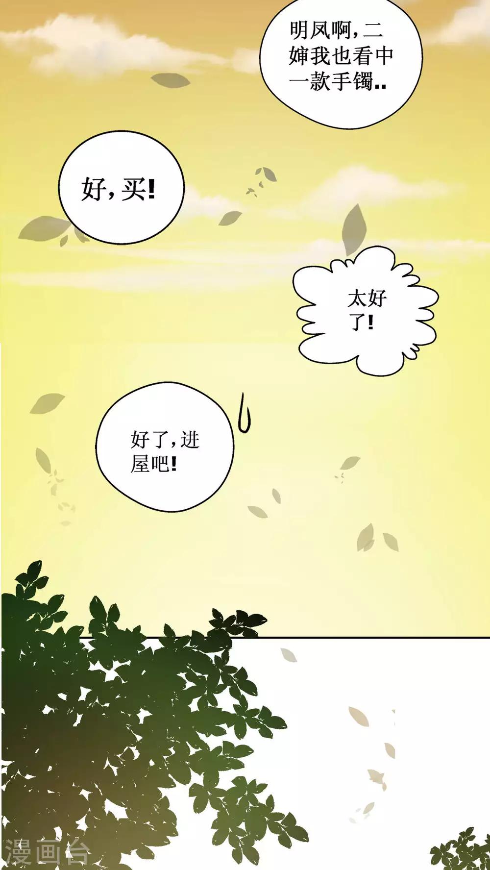 一剪梅笛子音乐漫画,第2话 遭逢大变22图