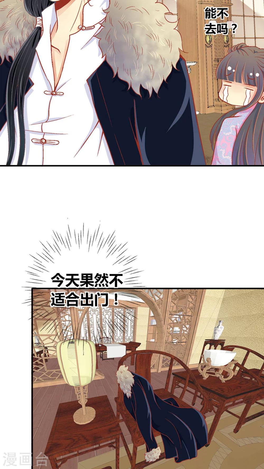 一剪梅原唱完整版漫画,第44话2图