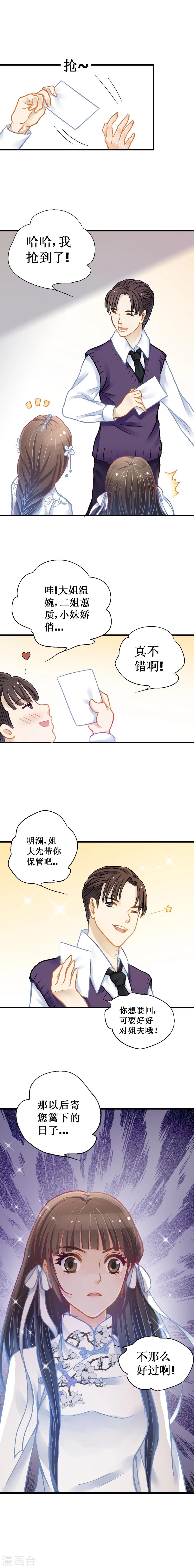 意见栏图片漫画,第9话 启程往沪1图