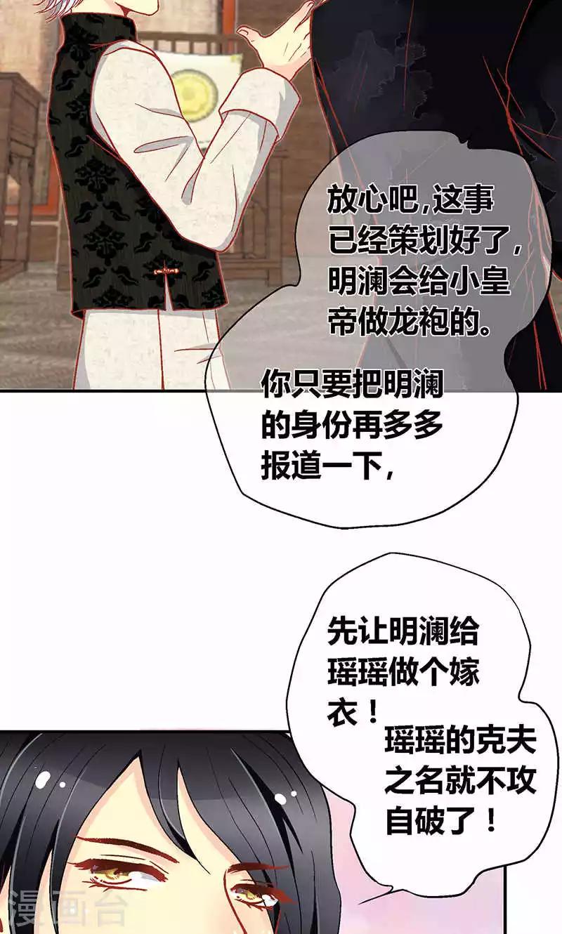 一剪梅红藕香残玉簟秋漫画,第56话2图