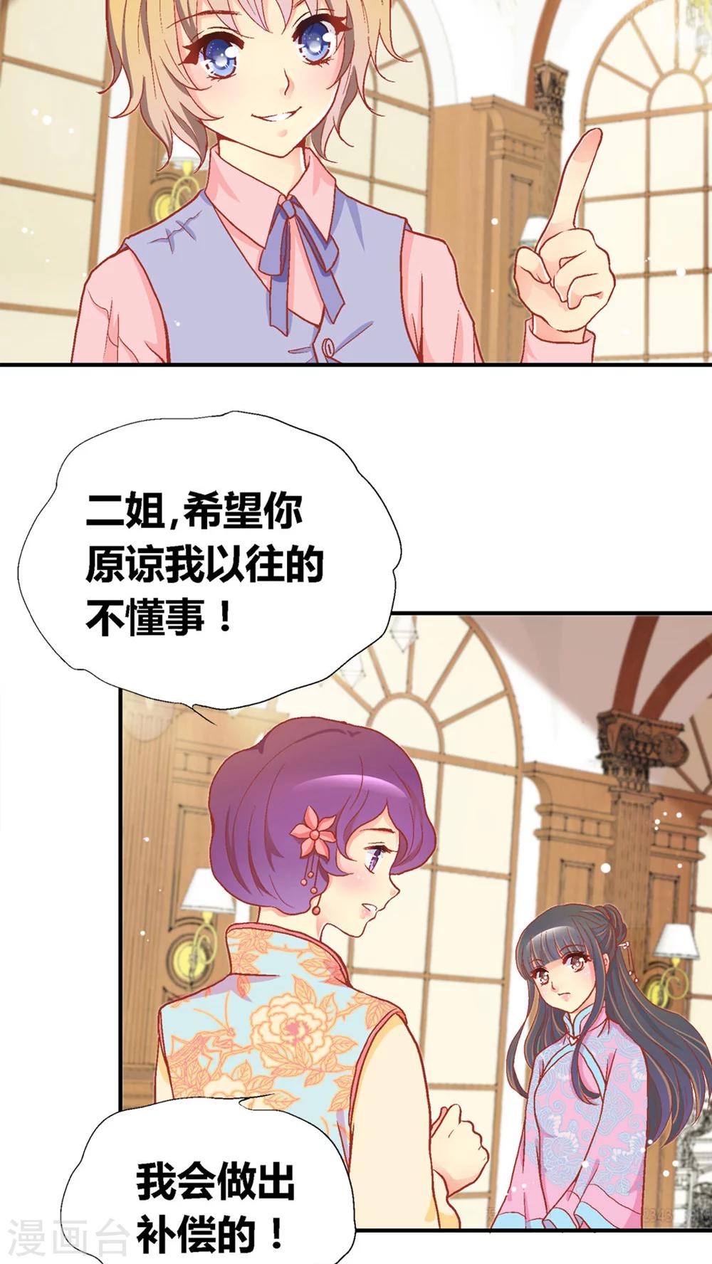 一剪澜裳漫画,第43话2图