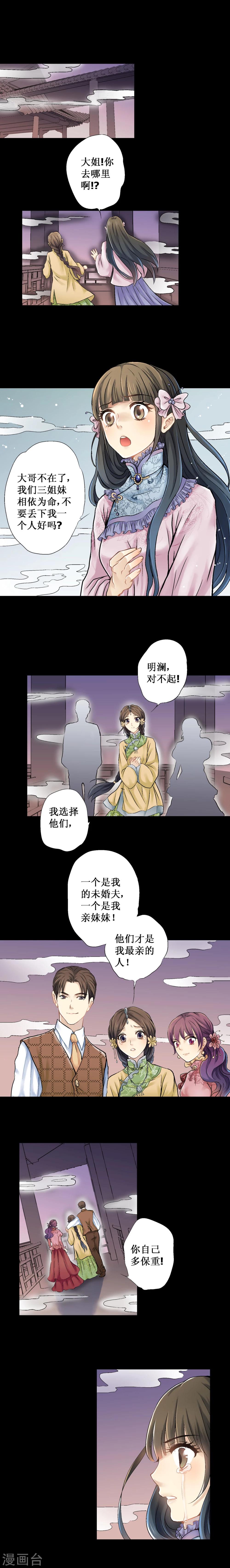 一剪梅音乐漫画,第19话1图