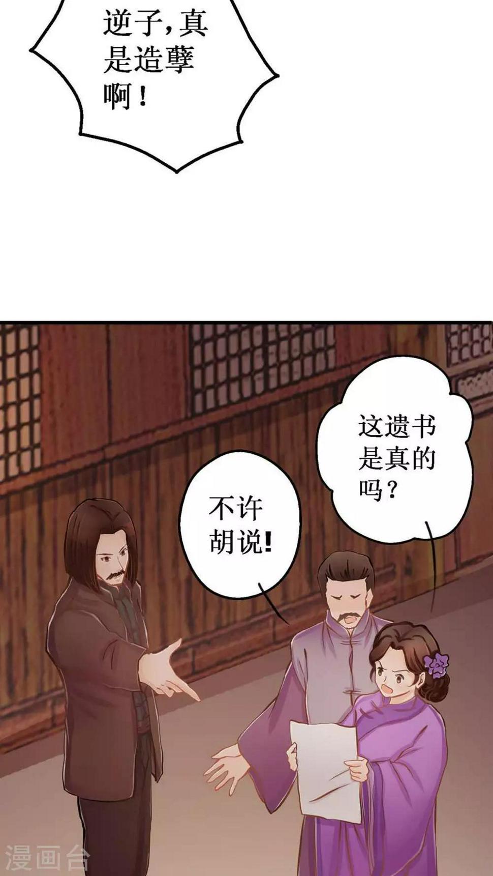 一见岚漫画,第3话 遭逢大变31图