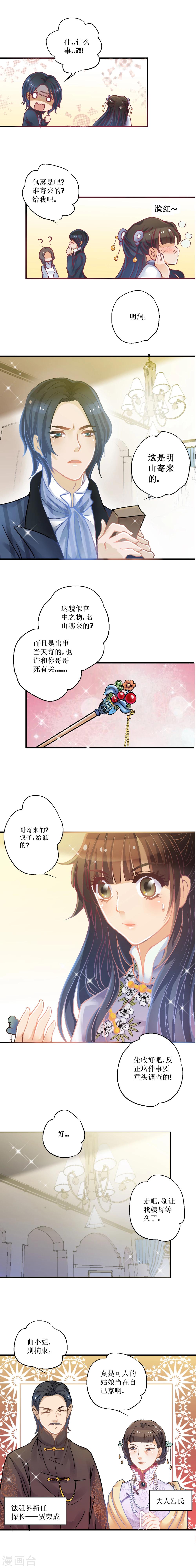 一剪梅笛子音乐漫画,第13话1图