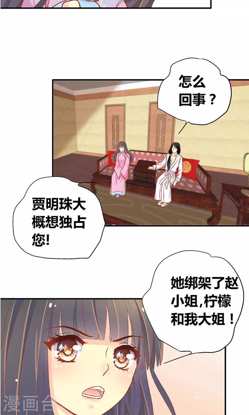 一剪澜裳漫画,第54话2图