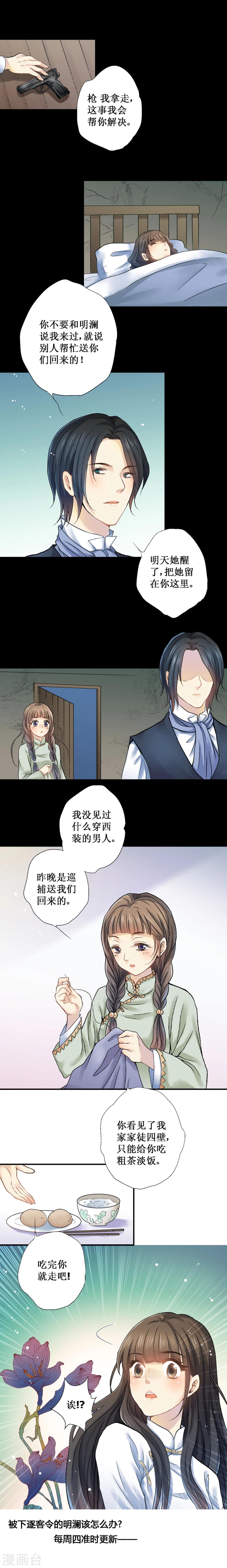 一剪梅原唱费玉清漫画,第19话2图