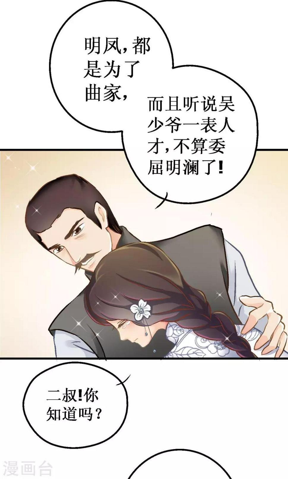 意见栏图片漫画,第4话 如是初见2图