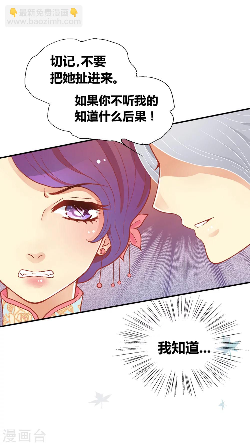 一剪澜裳漫画,第45话1图