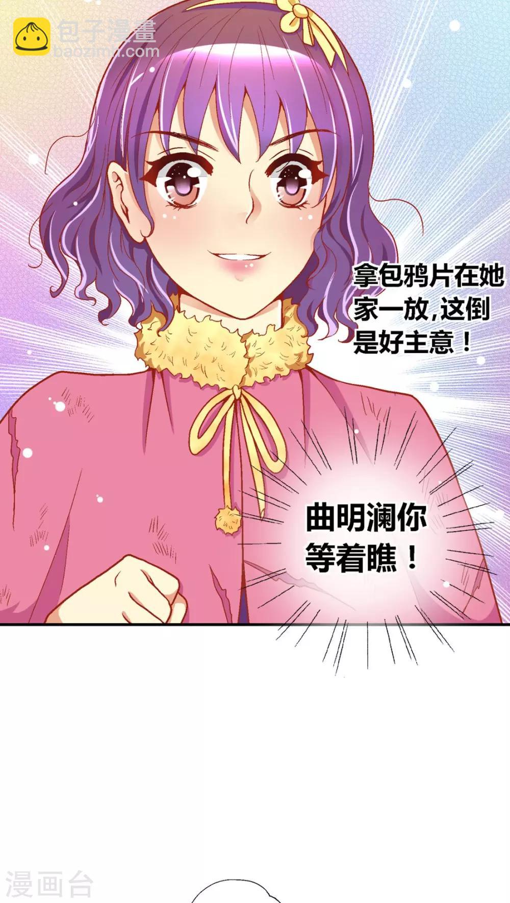 一剪梅笛子音乐漫画,第39话1图