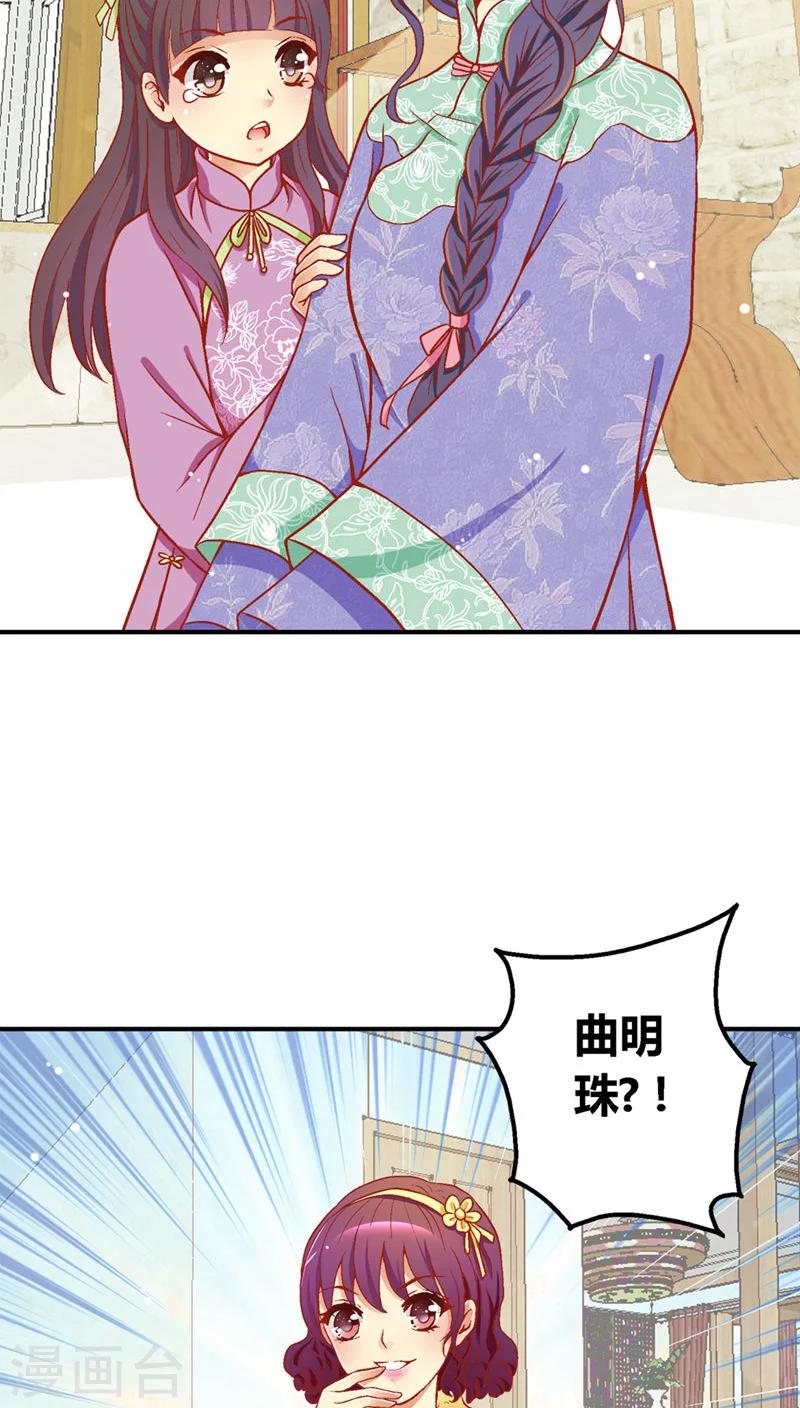 一剪澜裳漫画,第38话1图