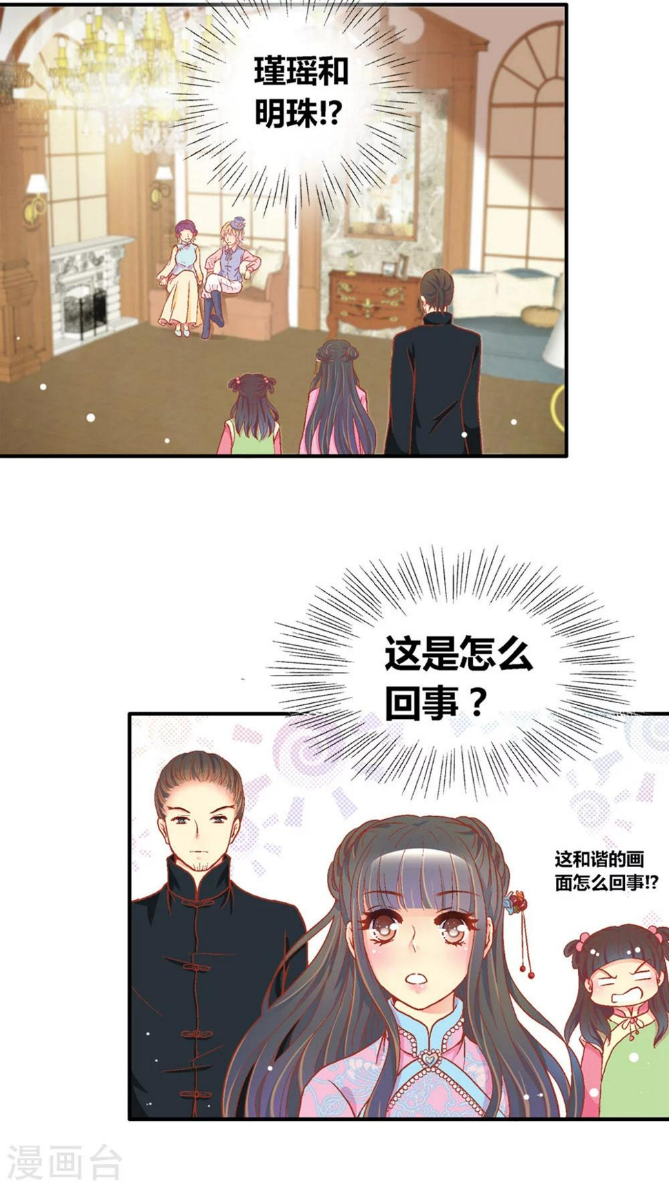 一键蓝屏命令漫画,第43话2图