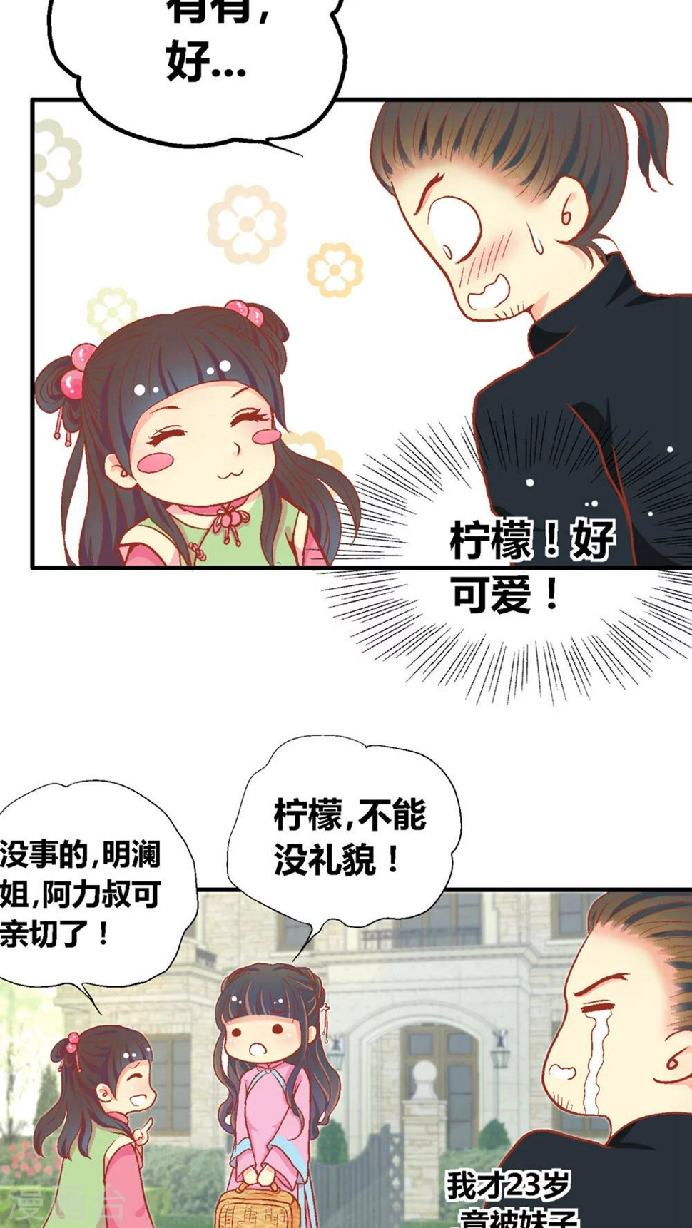 一剪梅笛子音乐漫画,第43话1图