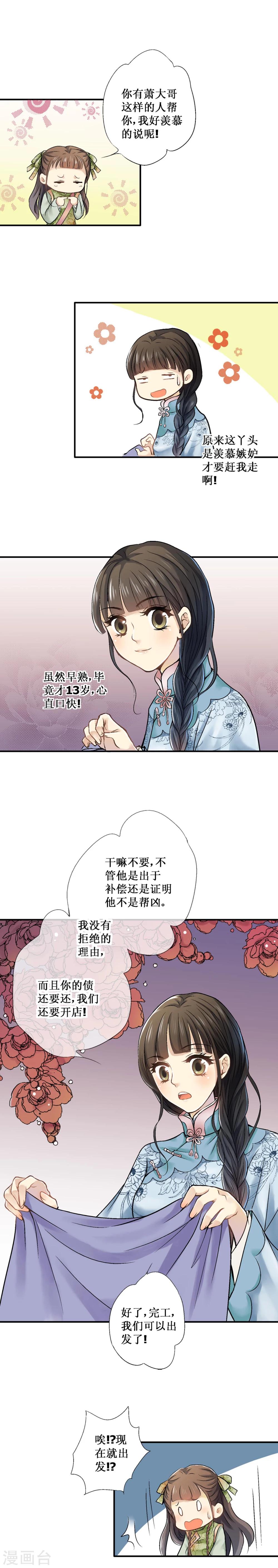 一见岚蛋糕漫画,第21话1图