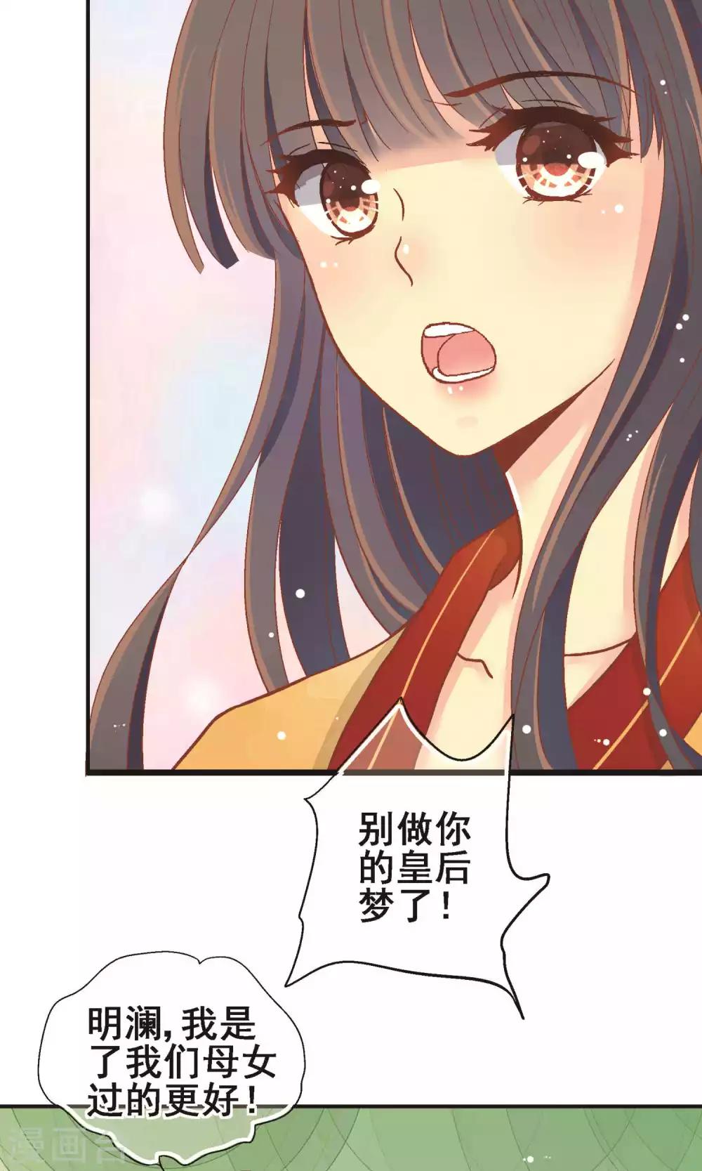 澜裳礼服漫画,第67话2图