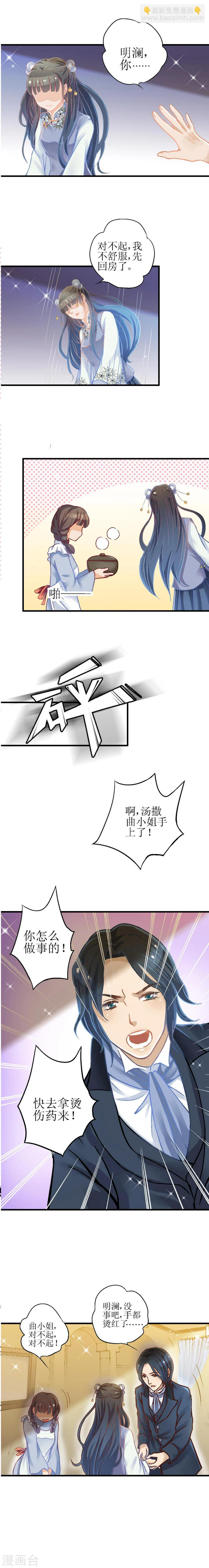 一见岚漫画,第14话2图