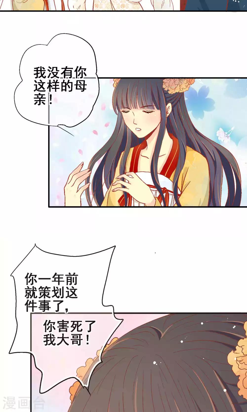 澜裳礼服漫画,第67话1图