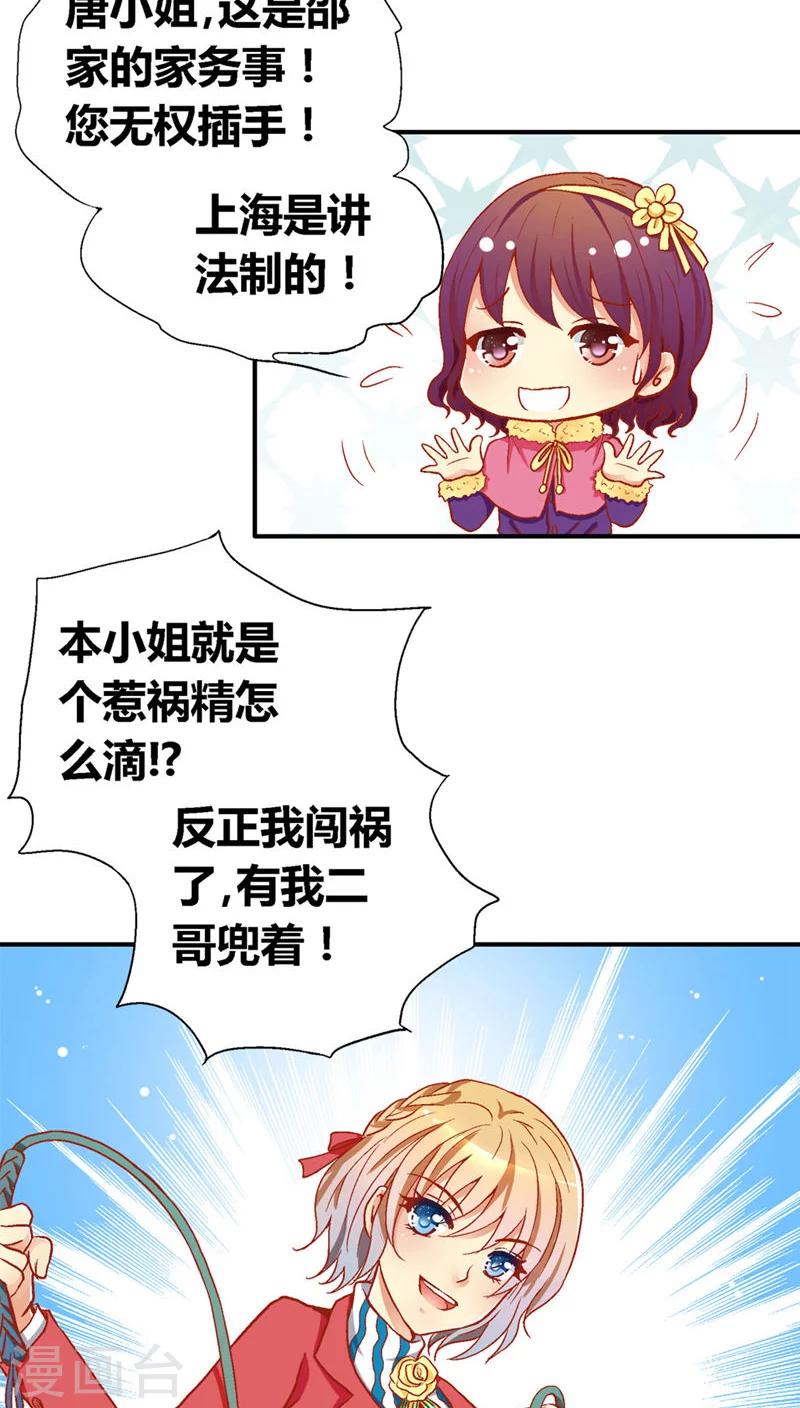 一剪澜裳漫画,第38话2图