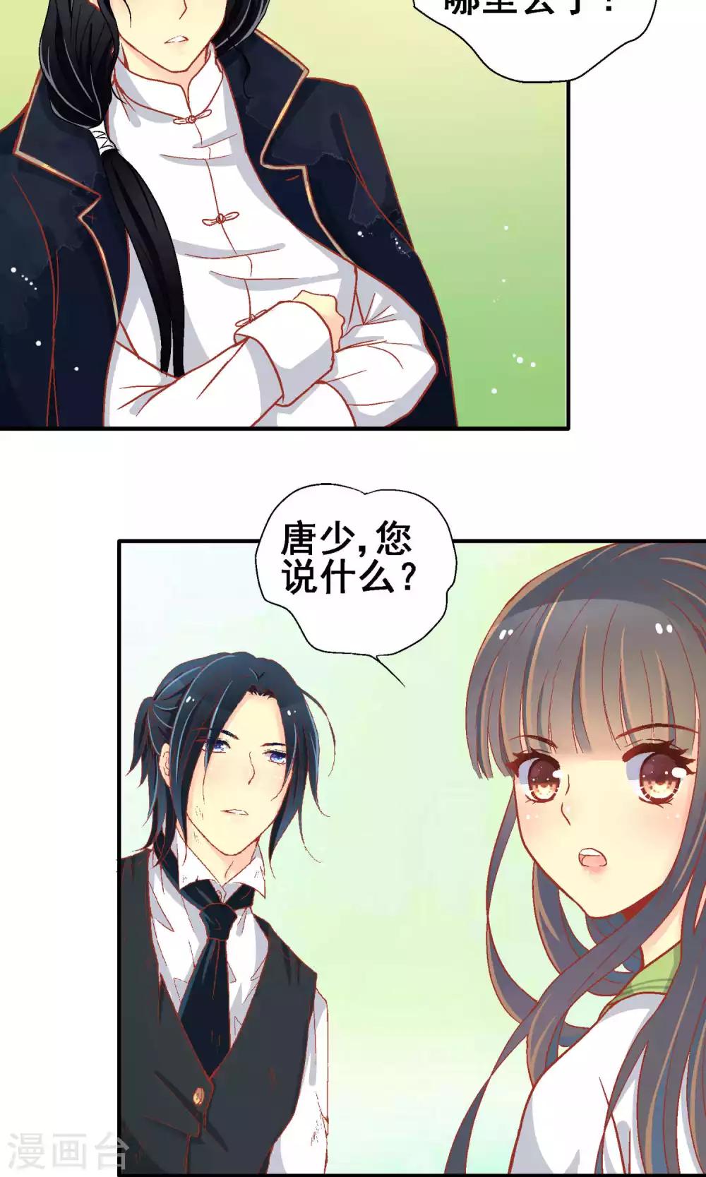 一见岚漫画,第63话1图