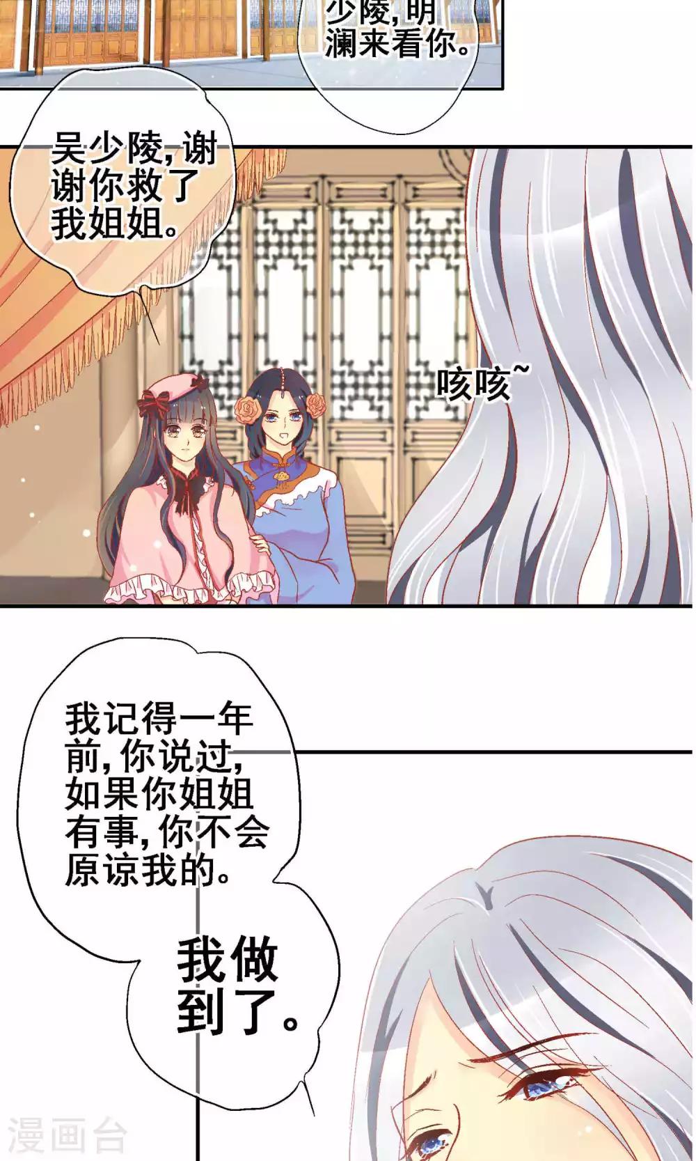 一剪梅原唱完整版漫画,第65话2图