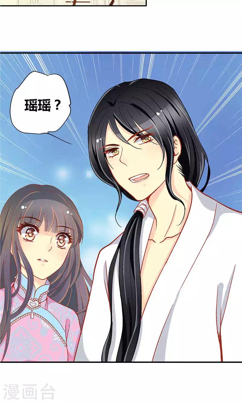 一剪澜裳漫画,第55话1图