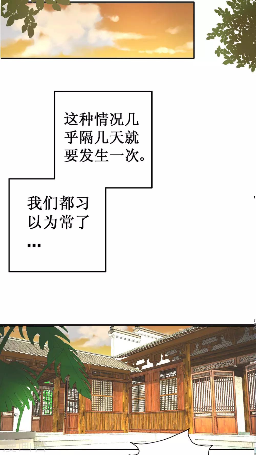 一剪梅笛子音乐漫画,第2话 遭逢大变21图