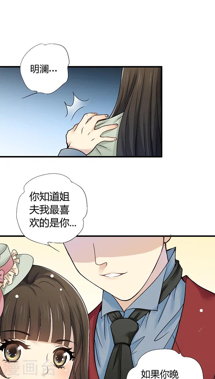 一剪梅笛子音乐漫画,第29话2图