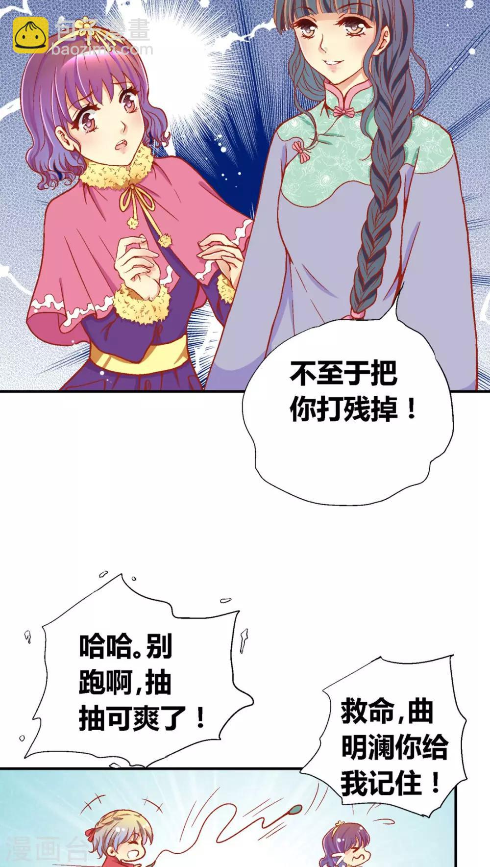 一剪梅笛子音乐漫画,第39话1图