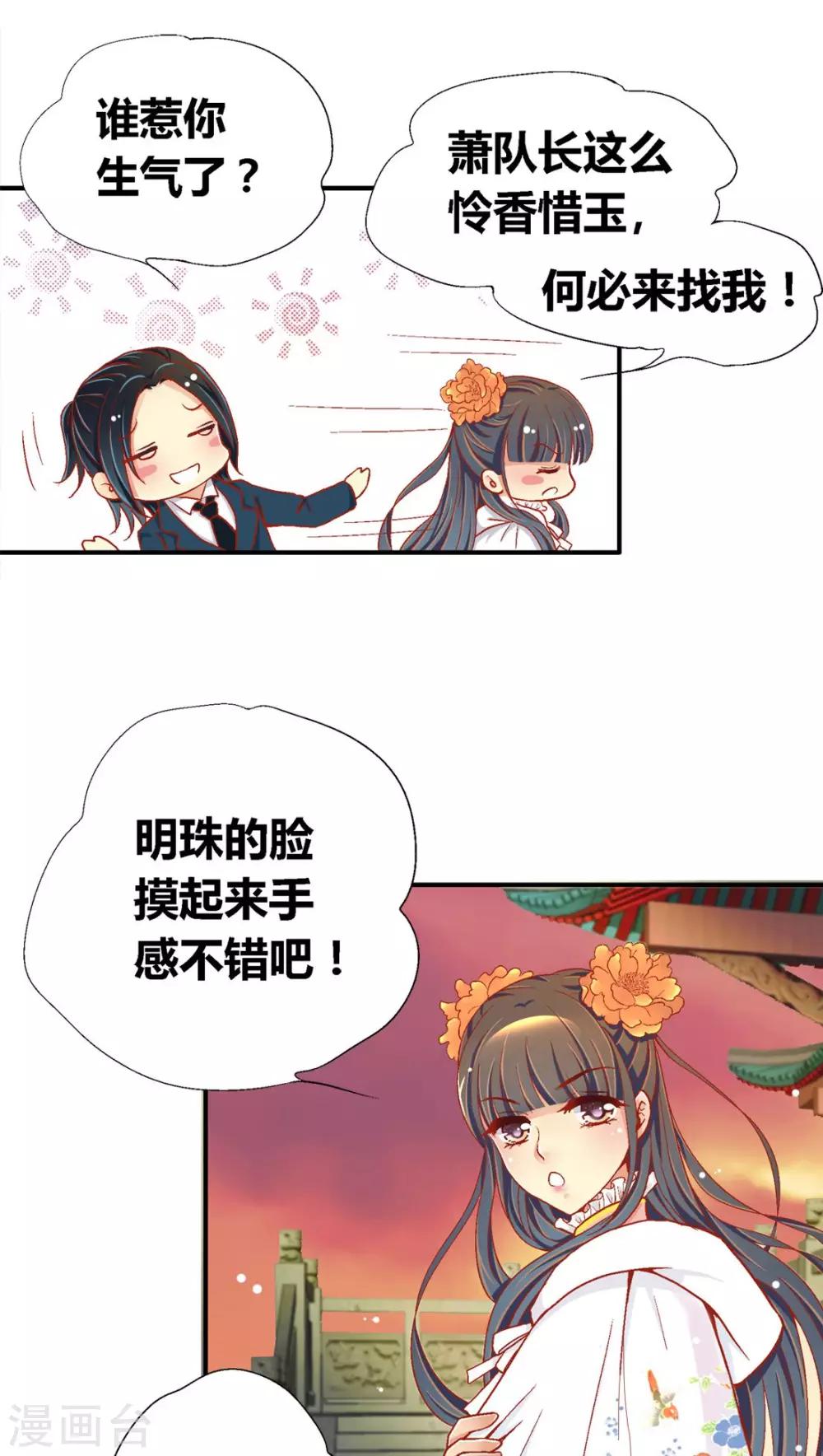 一剪梅笛子音乐漫画,第39话2图