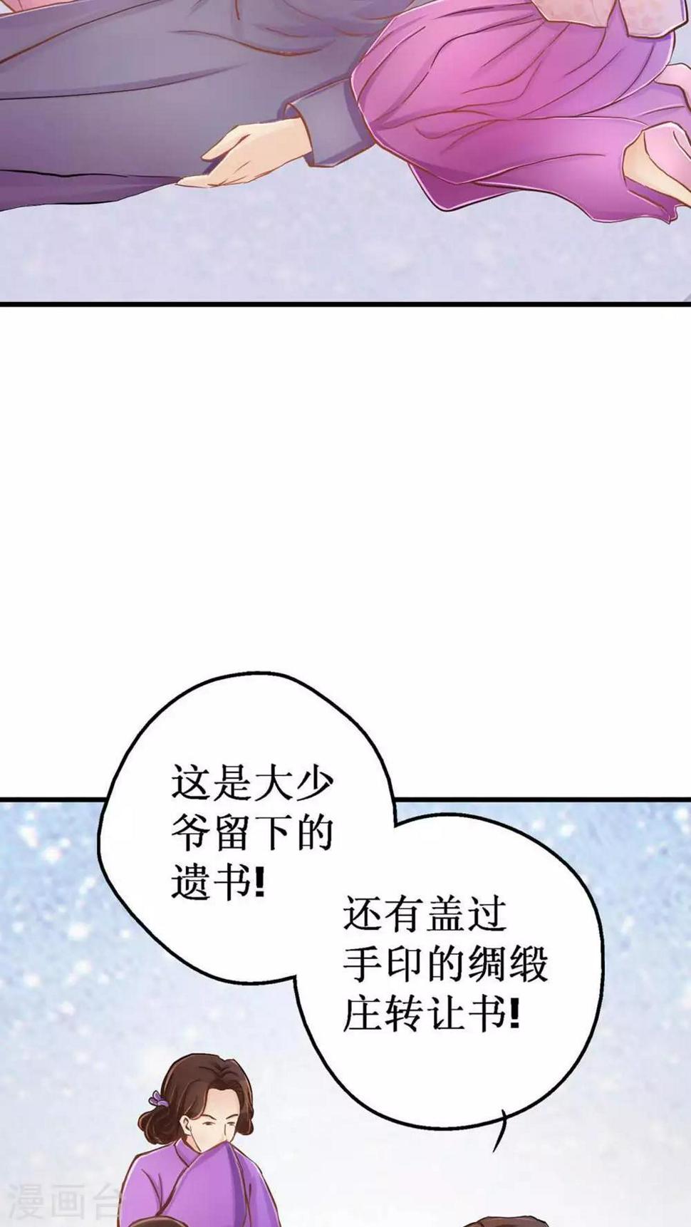 一见岚漫画,第3话 遭逢大变32图