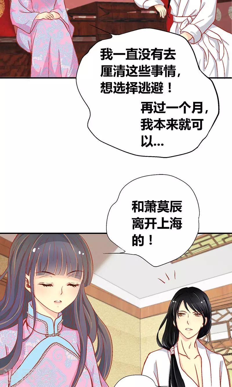 一见岚漫画,第54话1图