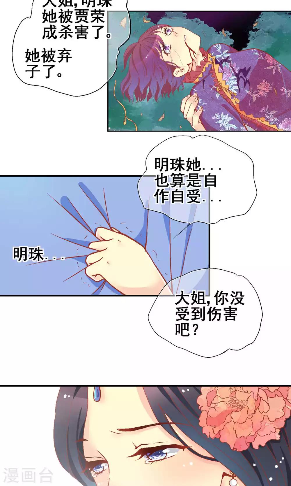 澜裳品牌店漫画,第64话1图