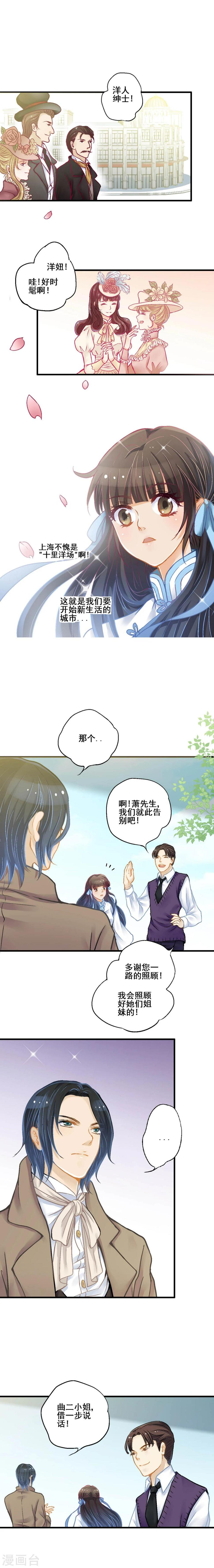 意见栏图片漫画,第10话 初抵上海2图