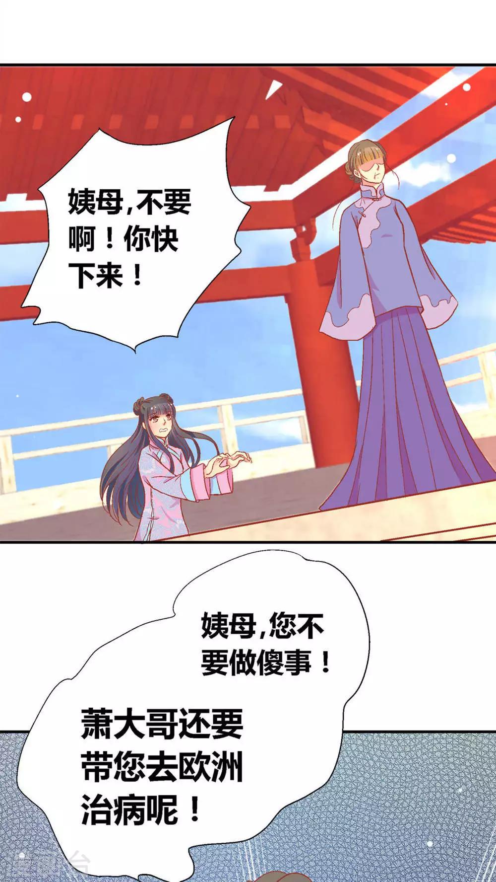 一剪梅音乐漫画,第48话2图