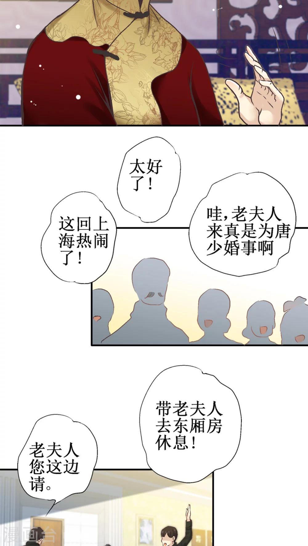 澜裳汉服漫画,第31话2图