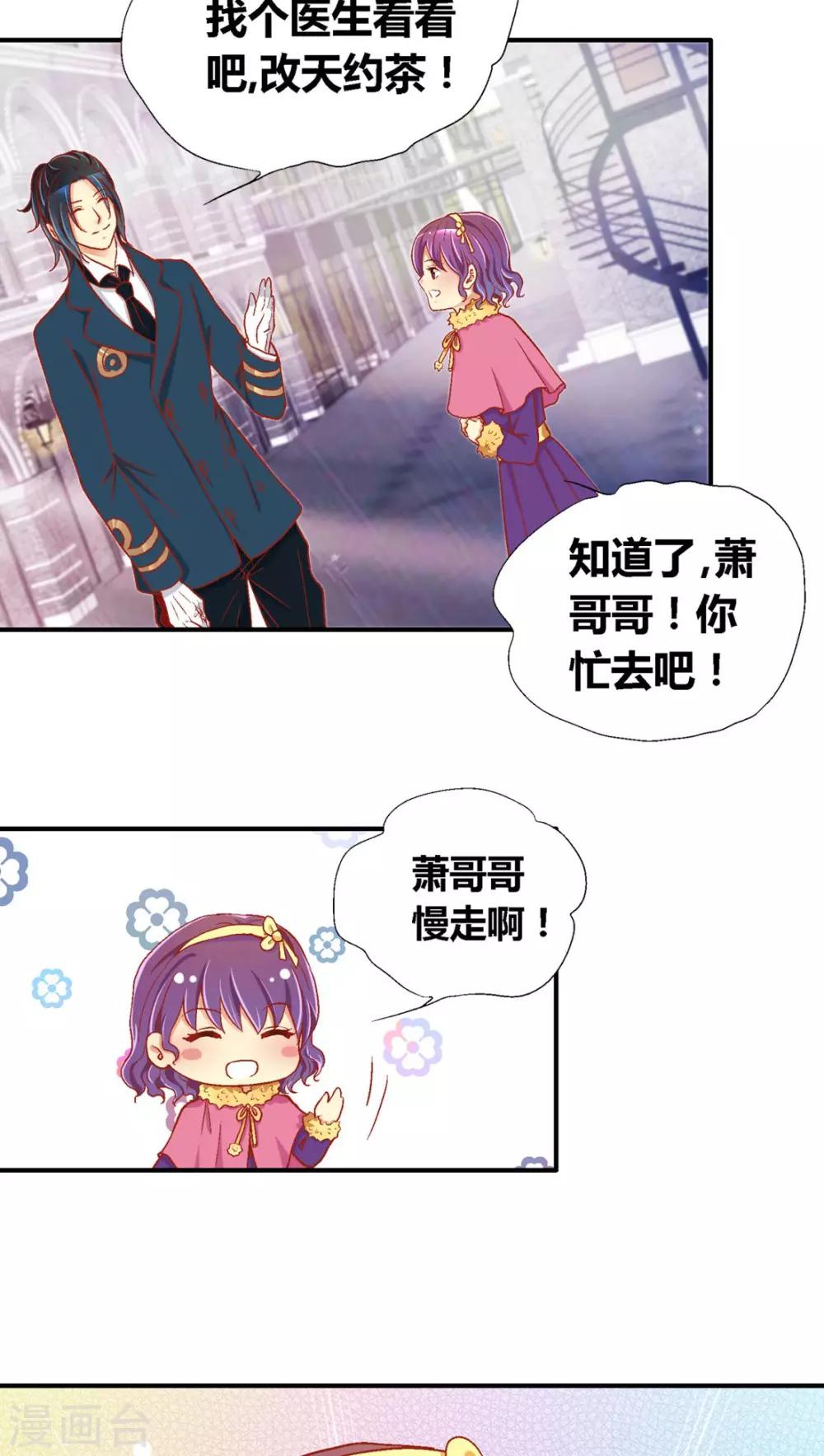 一剪梅笛子音乐漫画,第39话2图