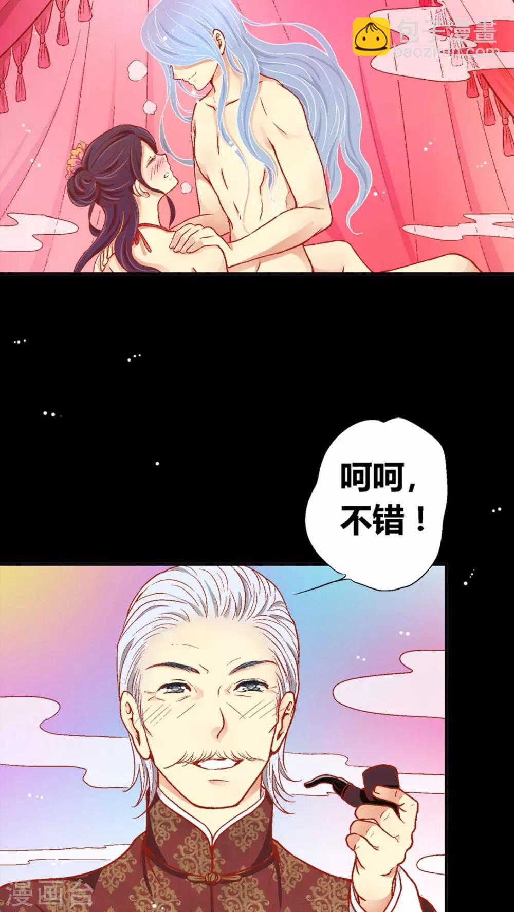 一见岚漫画,第40话1图