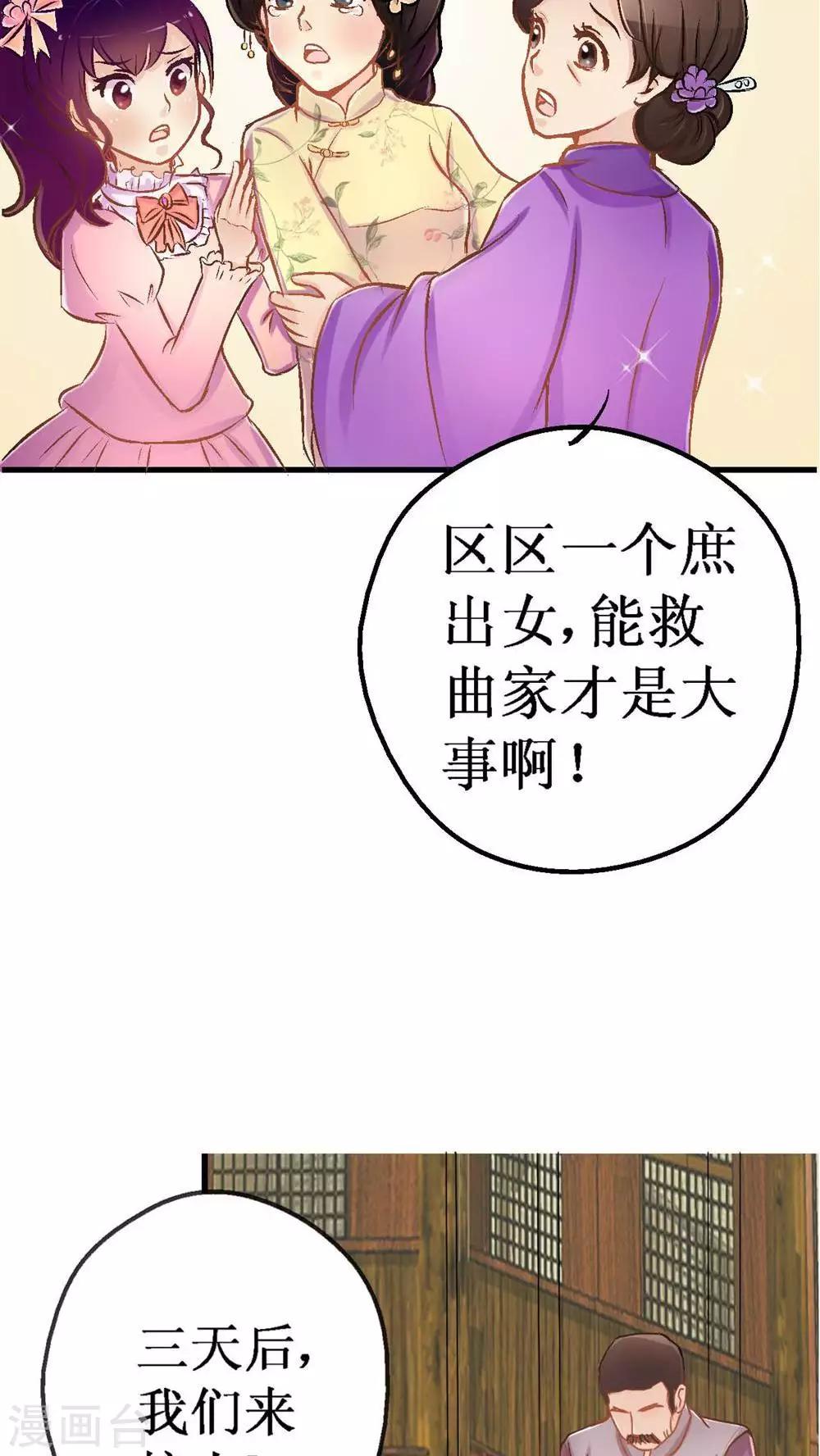 一见岚漫画,第3话 遭逢大变31图