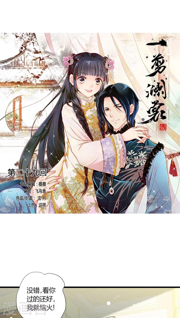 一剪梅笛子音乐漫画,第29话1图