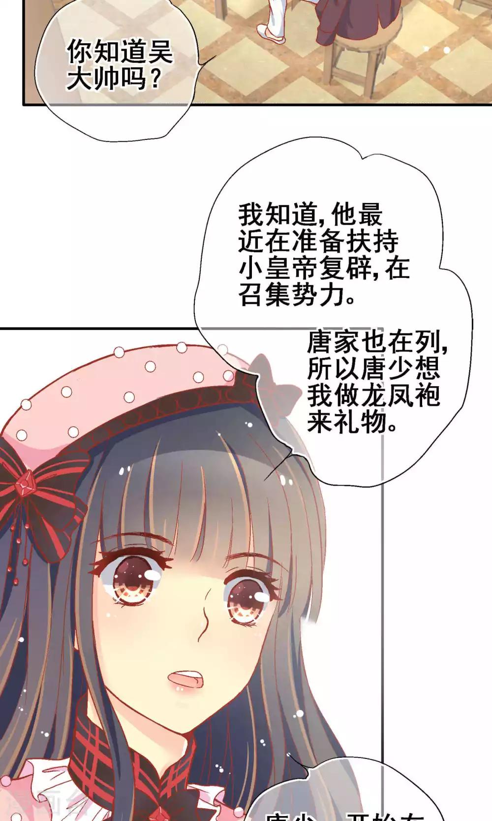 一剪梅歌曲原唱漫画,第65话2图